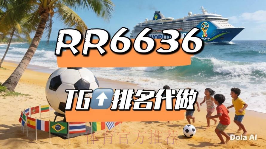 2026世界杯直播完整版全程直播免费观看